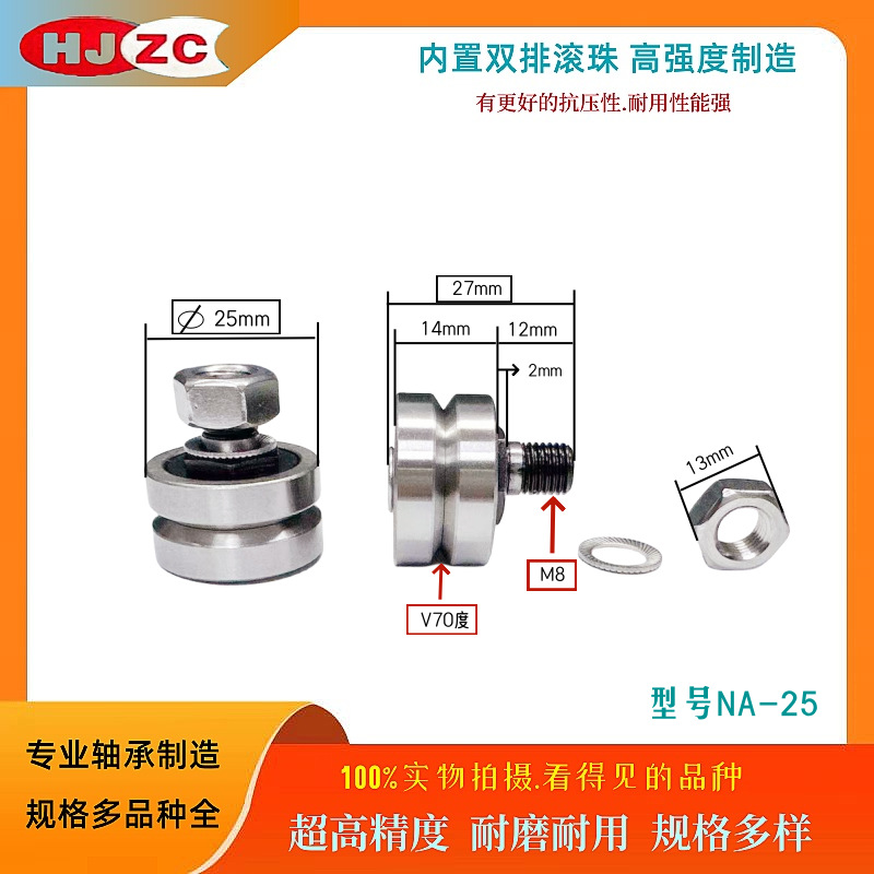 厂家供应 70度V槽轴承JR25 环形导轨滚轮轴承 超高精度 耐磨耐用