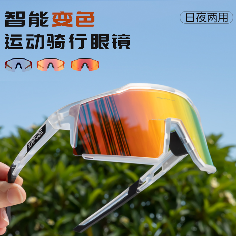 Kapvoe变色骑行眼镜防风护目镜运动跑步专业山地公路自行车镜男女