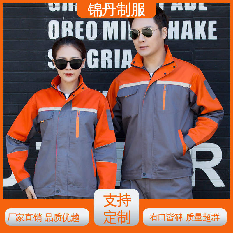 锦丹 清|远 定制工作服厂家 车间耐磨长袖工装 免费打版