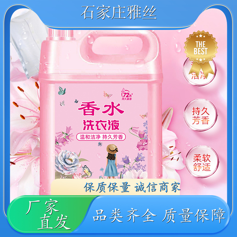 洗衣液批发 坚固瓶装普通型 去油去渍 实力厂家雅丝