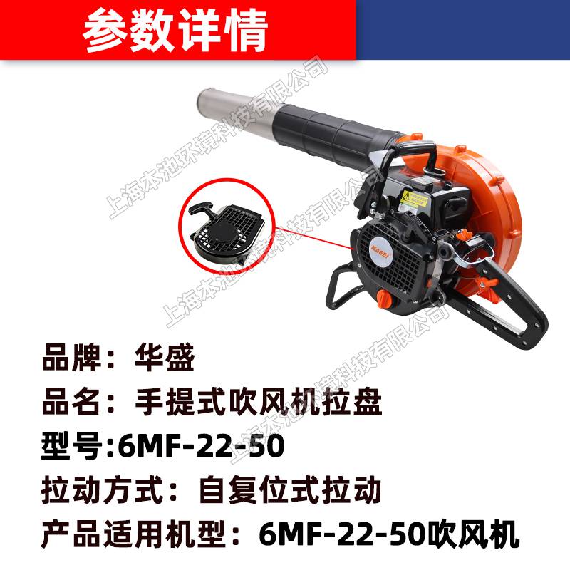 华盛6MF-22-50原装启动拉盘 塑料材质拉盘配件