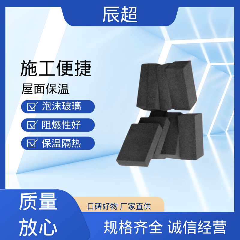 辰超 泡沫玻璃板 不燃导热系数小防火闭孔 源头厂家