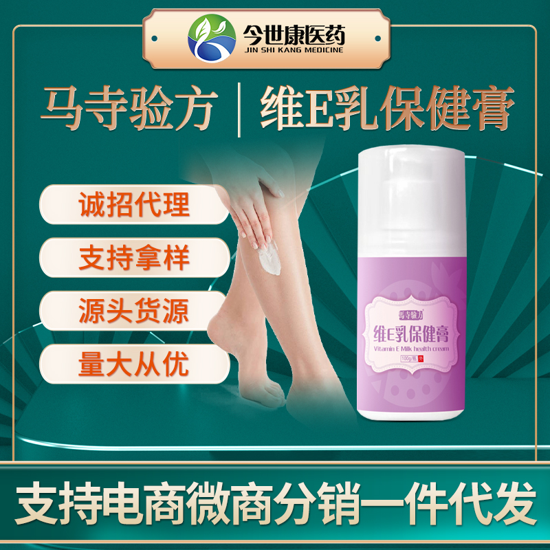 厂家批发维E乳保健膏全身保湿防冻防干裂清爽滋养护肌肤软化角质