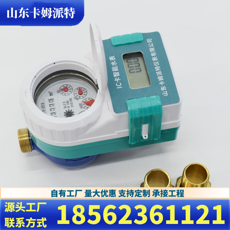 智能刷卡插卡水表 预付费 先交费后用水 物业方便管理 4分6分 尼龙全铜