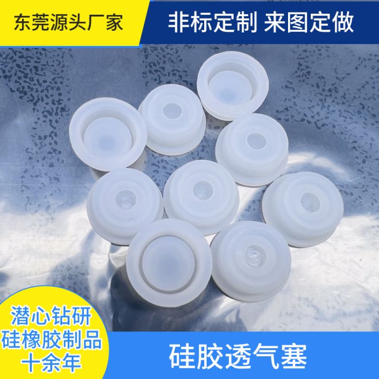 锦鹏 密封件防水 硅胶透气塞 固定耐高温 可以按需定制