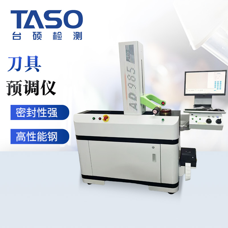 台硕检测 TX-400DR 刀具尺寸量测仪器刀具测定仪 刀具角度测量仪