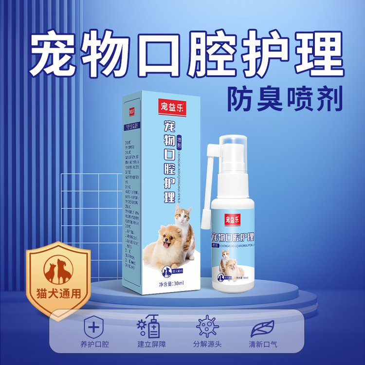 宠物口腔护理喷剂猫咪口气洁齿护理液狗狗牙结石口臭喷雾厂家批发