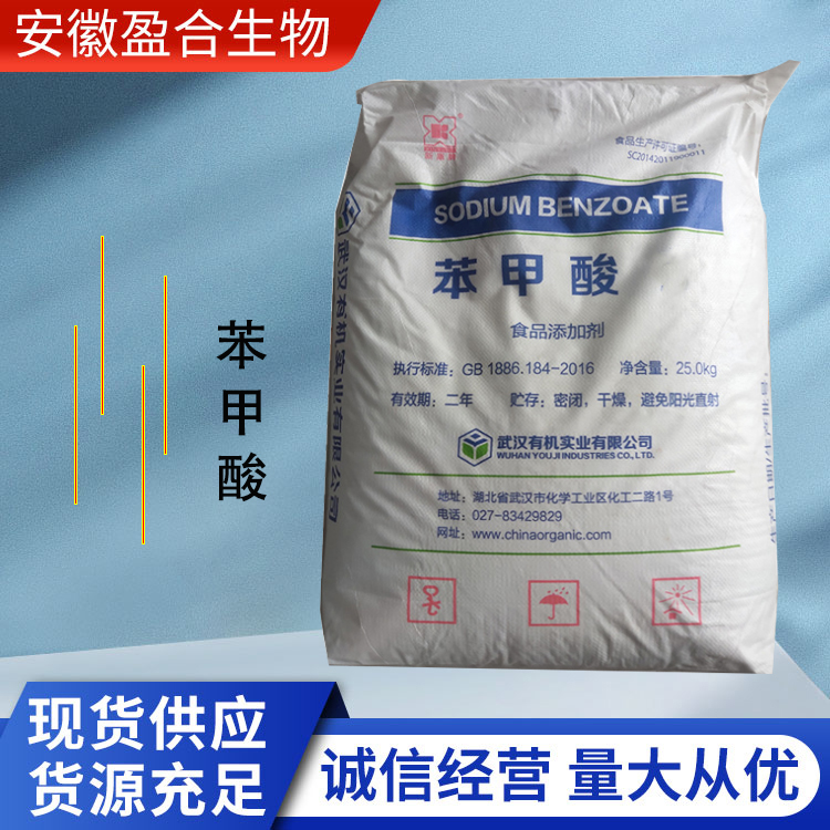 盈合 防腐剂苯甲酸食品级添加剂 定香剂 增塑剂 厂家供应