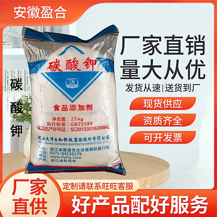 食品级碳酸钾 酸度调节剂 含钾肥料 洗涤助剂 味精 品质保证
