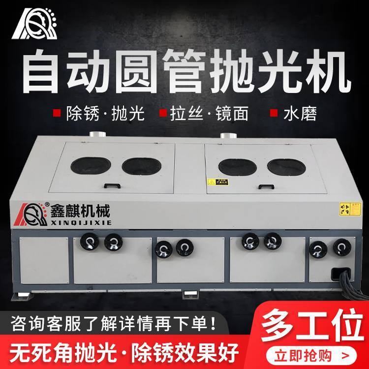 鑫麒圆管抛光机 小型外圆除锈拉丝机 多工位外圆管件抛光除锈机