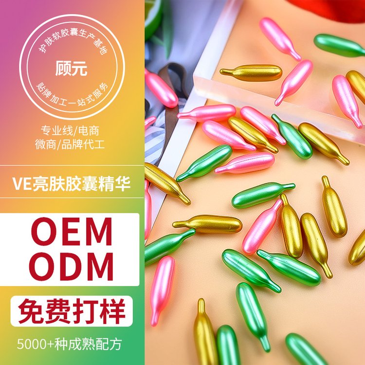 跨境VE亮肤胶囊04gOEM VE+玻尿酸次抛面部精华拉管胶囊精华