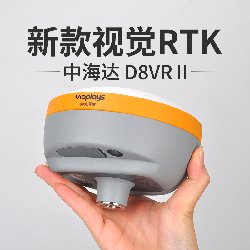 中海达RTK测量仪D8VRⅡ视觉放样惯导GPS测面积市政园林道路工程