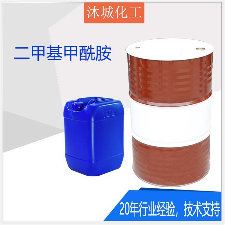 沐城化工原材料 二基甲酰胺 DMF 68-12-2 品质现货