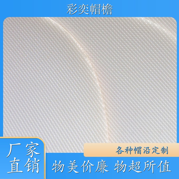 厂家供应 塑料针织帽沿 水洗不变形 成人帽子配件 加工定制