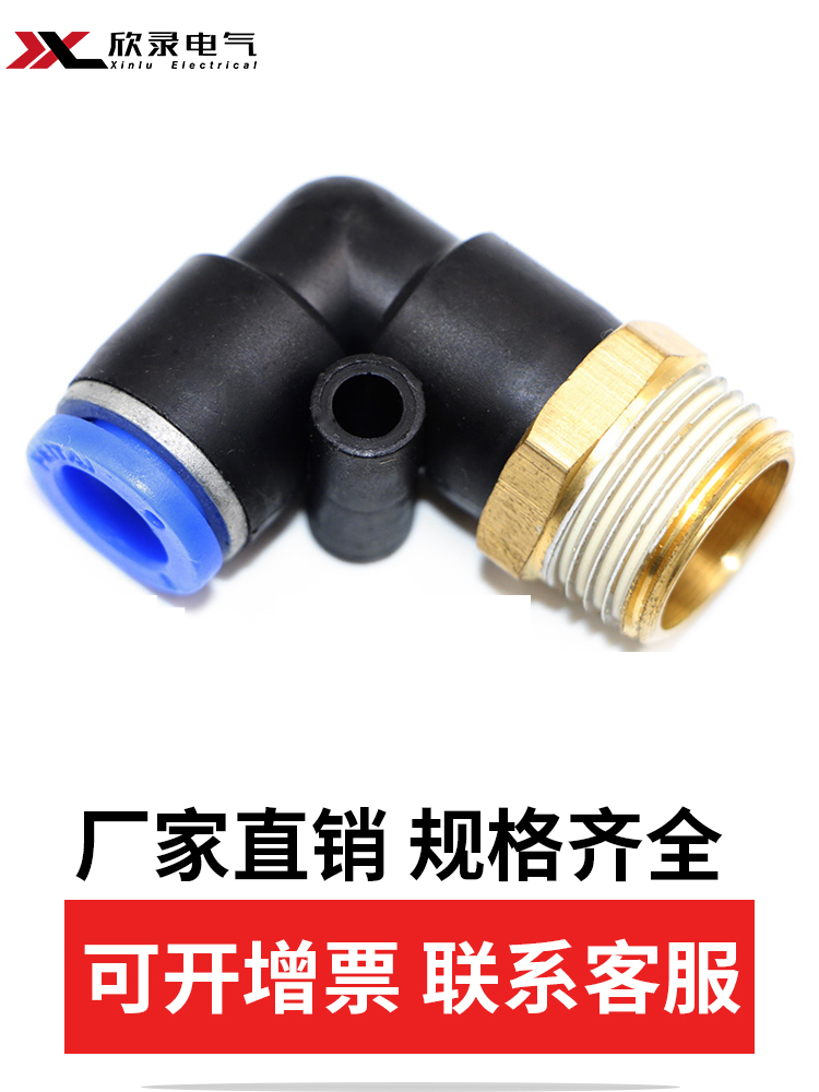 气动气管快速接头快插接头螺纹弯头PL8-02 /4-M5 /6-01 /10-03/04