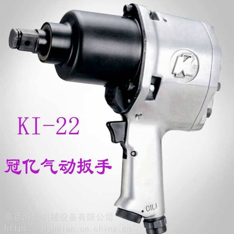 供应冠亿气动工具 KI-22工业级风炮，扭矩可达1016NM