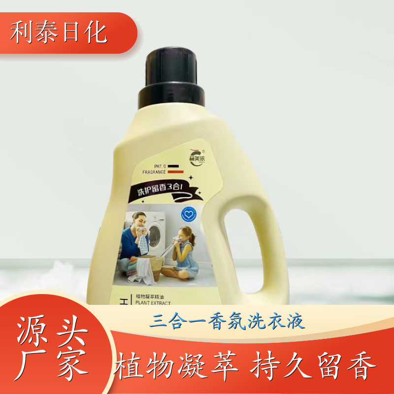香氛洗衣液批发 植物凝萃 洗护香三效合一温和不伤衣 利泰日化