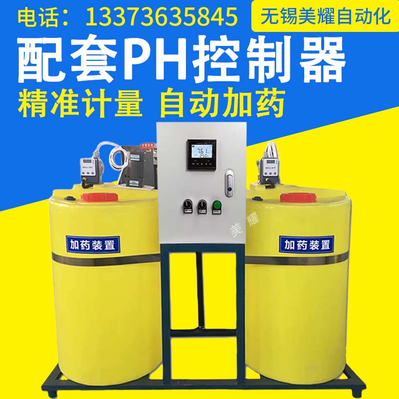 PH加药控制器控制箱 全自动加药装置 自动控制系统