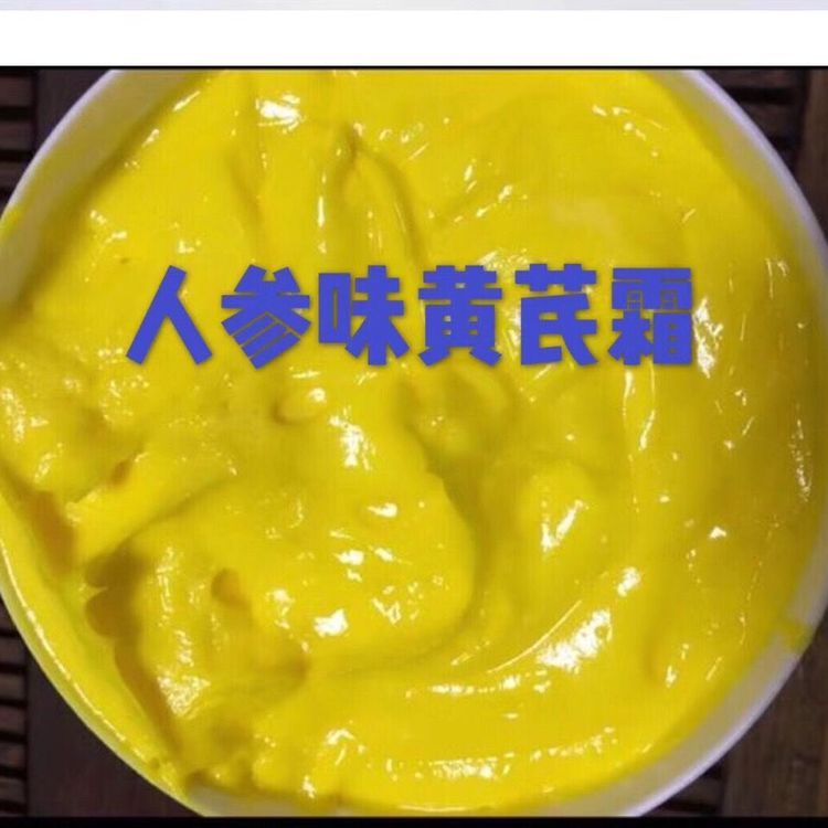 黄膏晚霜不拉丝打底嫩肤霜 人参黄芪霜黄膏淡化色班肌肤