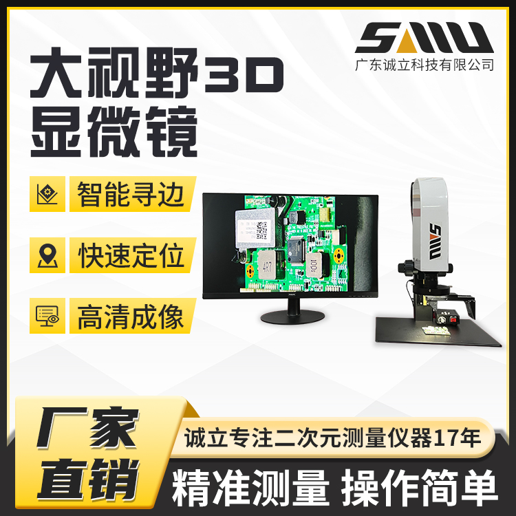 精密3D光学大视野显微镜 工业金相显微检测仪 诚立 清晰度高