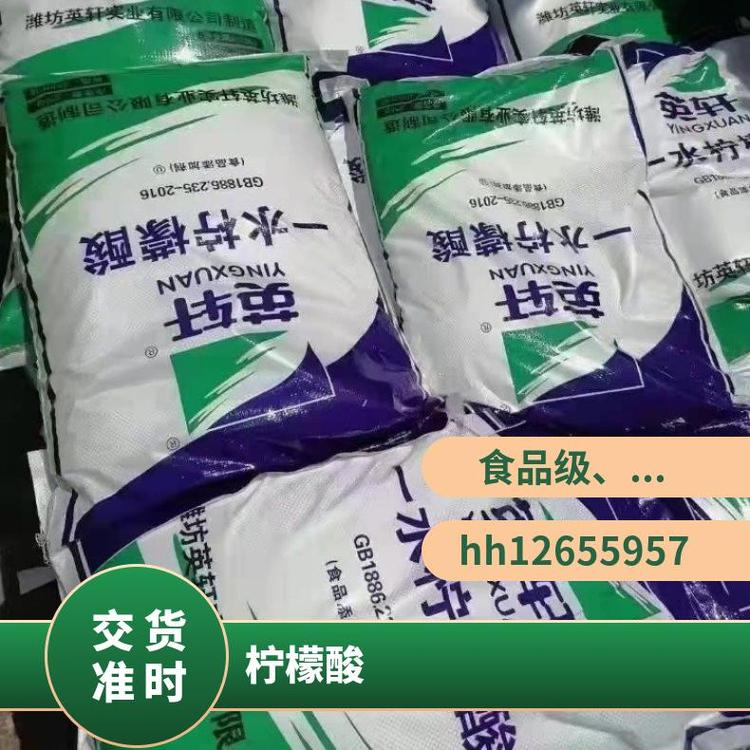 奇祥宏业柠檬酸酸味调节剂 食品级医药级白色结晶粉末