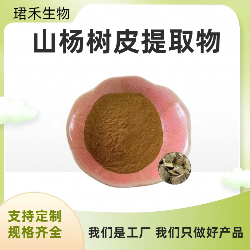 山杨树皮提取物 白杨浓缩粉 响杨浸膏粉 食品级原料 喷雾干燥工艺