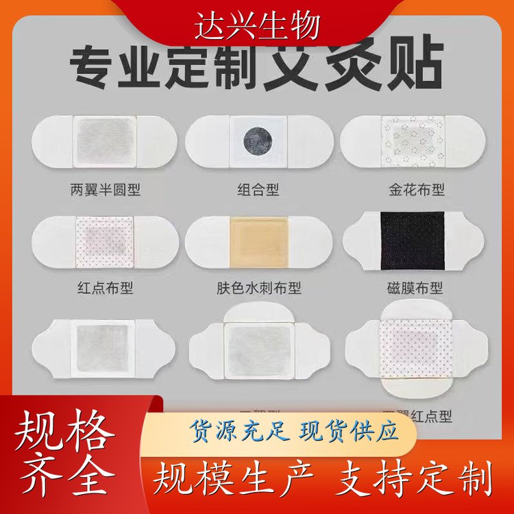 艾草足贴老北 京 持续热敷 足底护 理贴 批发定制 资质齐全 达兴生物