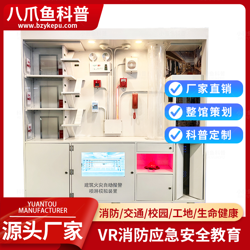消防安全科普体验馆建筑火灾自动报警喷淋联动模拟系统VR生产厂家