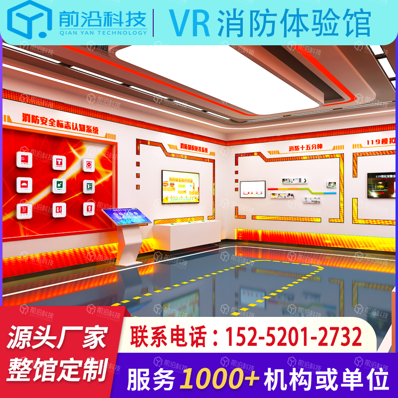 电气火灾隐患模拟试验台安全教育学习vr消防安全体验馆策划