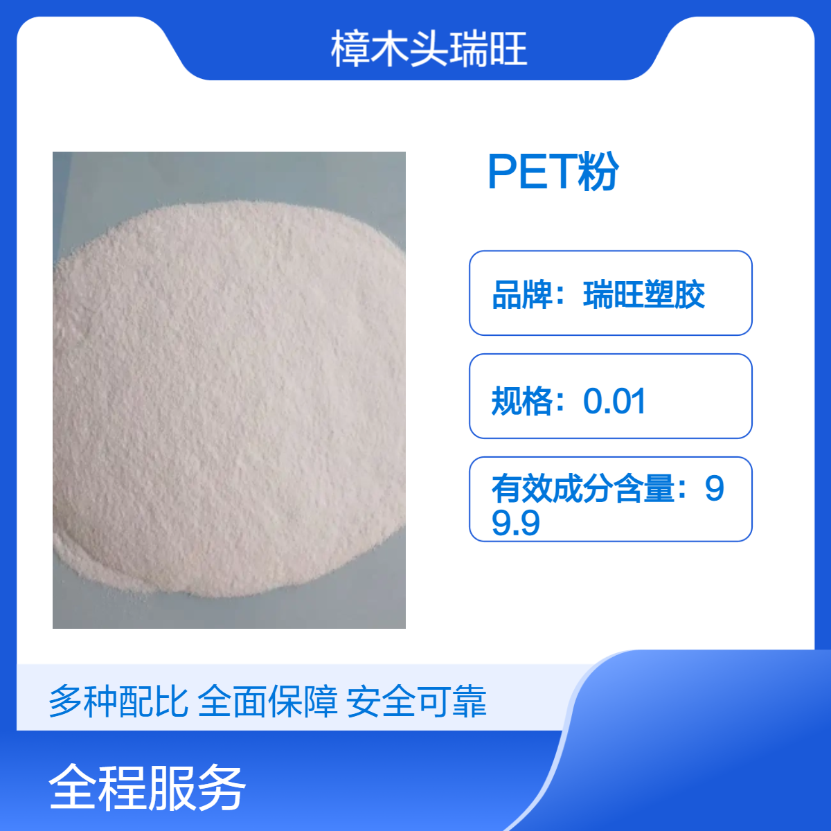 特级PET粉 99.9%高纯度 白色 极速发货售后无忧