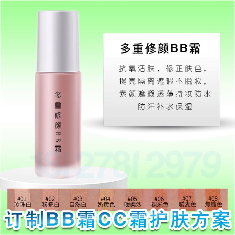 多重修颜BB霜贴牌 滋润修颜BB霜加工 控油裸妆BB霜oem