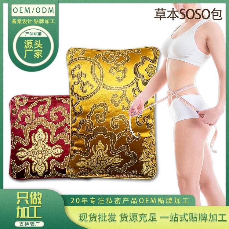 中药瘦瘦包OEM贴牌 可瘦肚腩燃脂SOSO热敷包定制帝帆加工批发