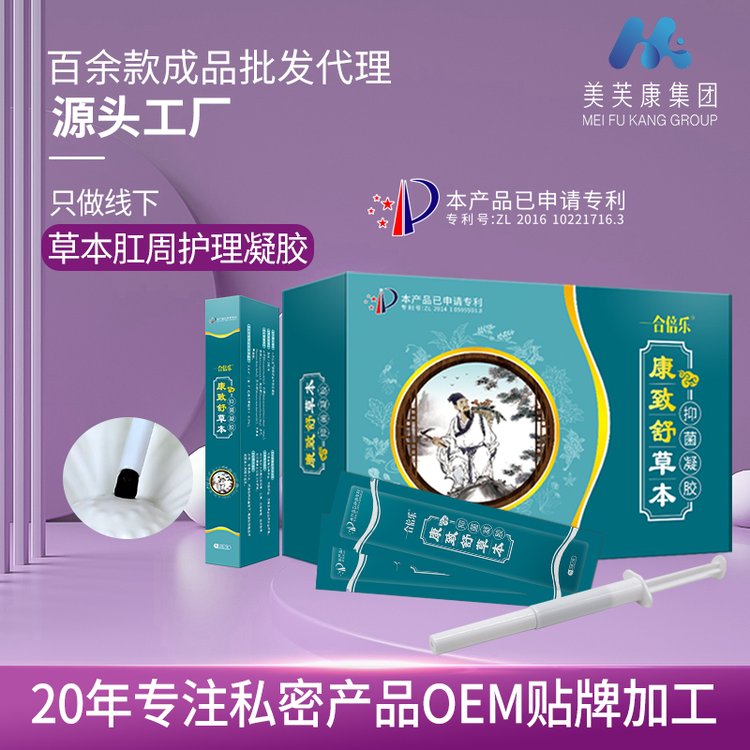 康致舒痔疮凝胶生产厂家肛周凝胶定制工厂痔疮膏痔疮凝胶OEM贴牌