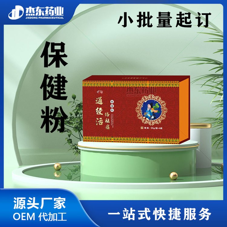 筋骨疼痛外敷粉院线理疗馆外用健字号代办OEM贴牌代加工