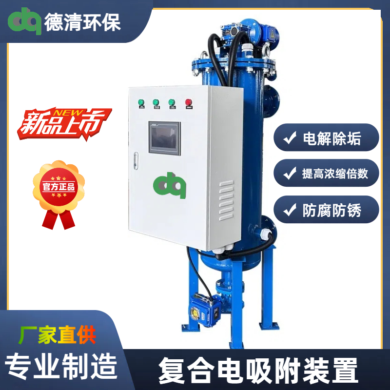 循环水电解除垢设备 电化学吸垢装置复合电吸附装置 旁路管道安装