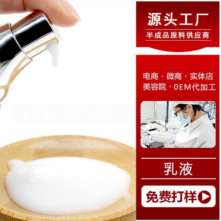 玻尿酸乳液补水保湿提亮修护全能乳化妆品 大牌内料半成品加工