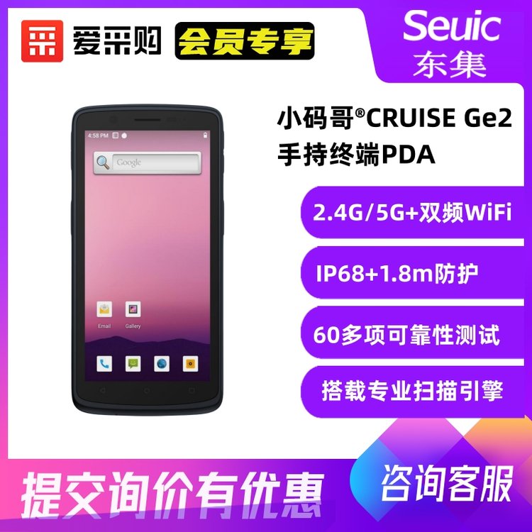 东集CRUISE Ge2手持终端 多行业应用 助力企业高效数据采集 手持机