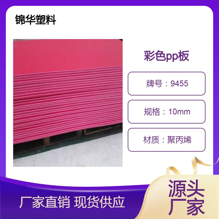 锦华 聚乙烯pp加工定制 HDPE皮纹儿 质感光滑耐磨延展性强板材