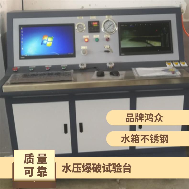 优质厂商-轮胎水压爆破试验仪器-机车车辆实验设备-鸿众