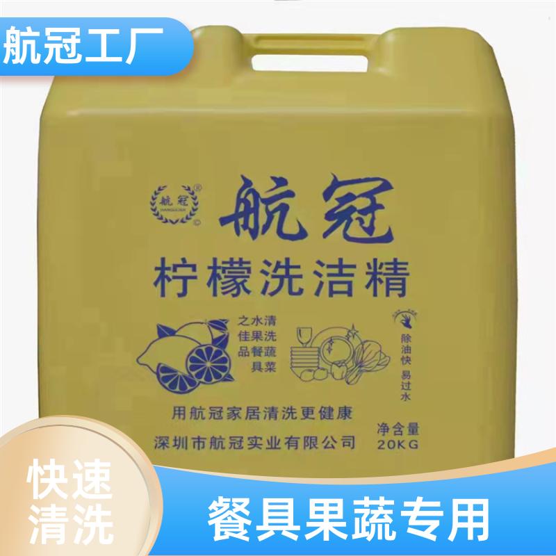 星级酒店厨房用的 柠檬味大桶装洗洁精 送货上门 附近地区的