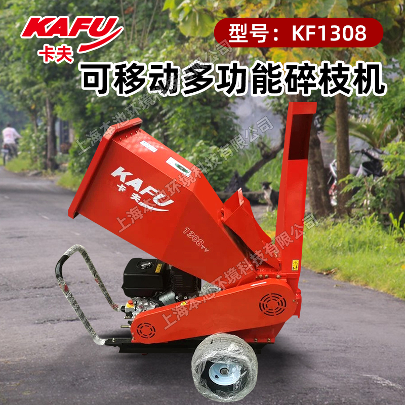KAFU碎枝机卡夫KF1308移动大功率本田GX390发动机园林树枝粉碎机