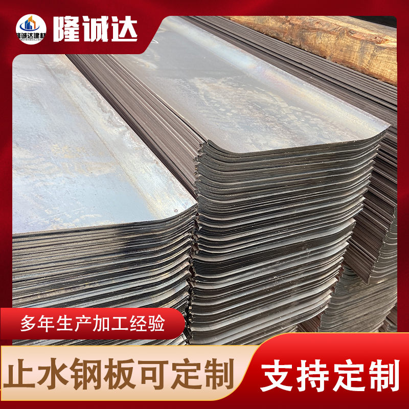 止水钢板300*3 400*3定做止水带建筑用国标规格全