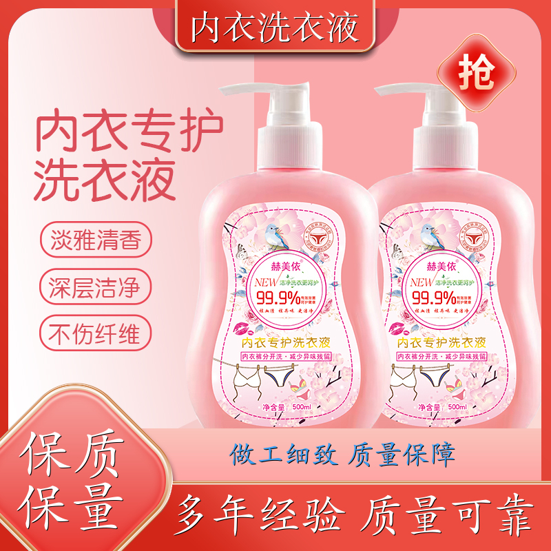 内衣洗衣液 去黄污渍血渍 天然洁净除菌 家庭装实惠装 厂家