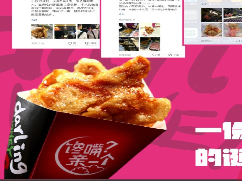 亲爱的锅包肉
