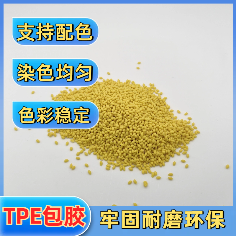 TPE包胶PC ABS 设计 厂家 无卤阻燃 电器手机外壳专用料 普莱斯