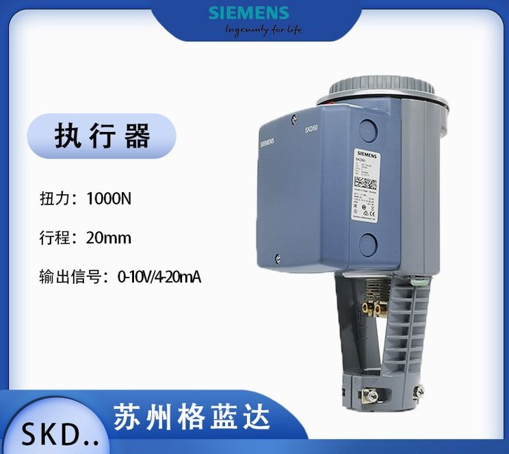 SIEMENS 西门子电动液压温控阀执行器执行机构SKD60 0-10V/4-20mA