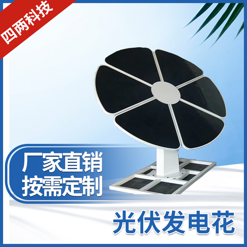 款式多 无耗电量 太阳能硅片花 向日葵光伏摇摆花 定制