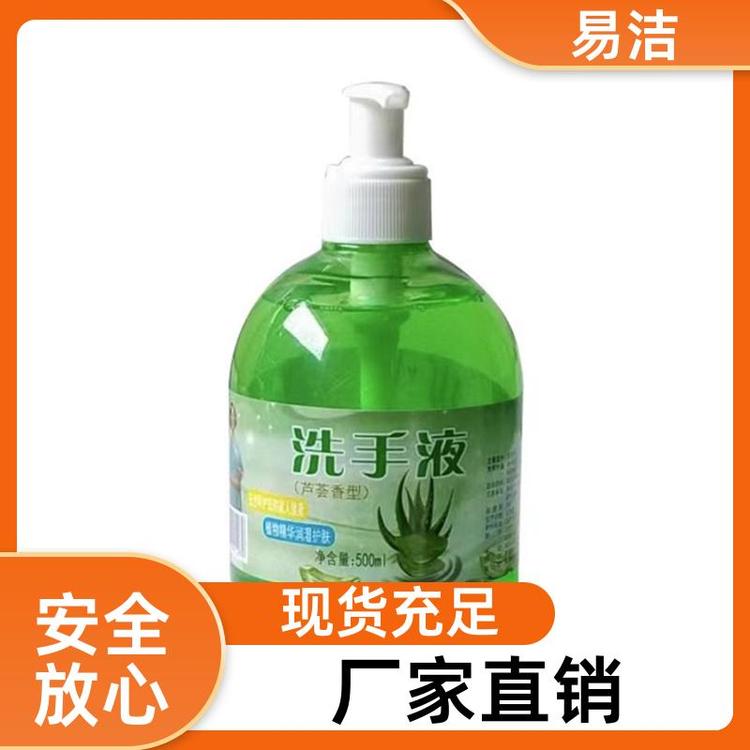 洁洗手液按压瓶 洗手液 易冲洗不粘手 货源充足现货速发 易洁