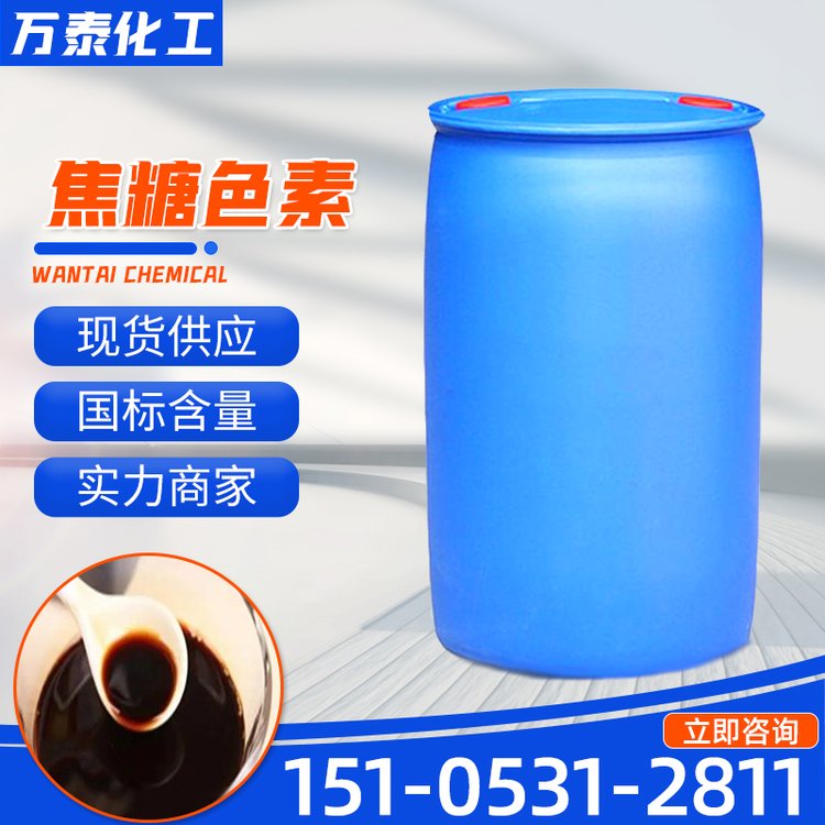 焦糖色素 又名酱色 复合调味剂 食品级 天然色素
