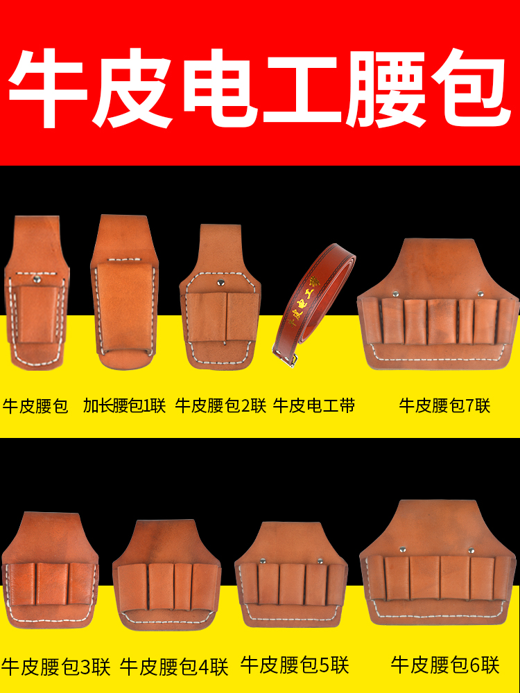 电工工具包电工腰包多功能专用牛皮工具套腰带钳套皮套插电力维修